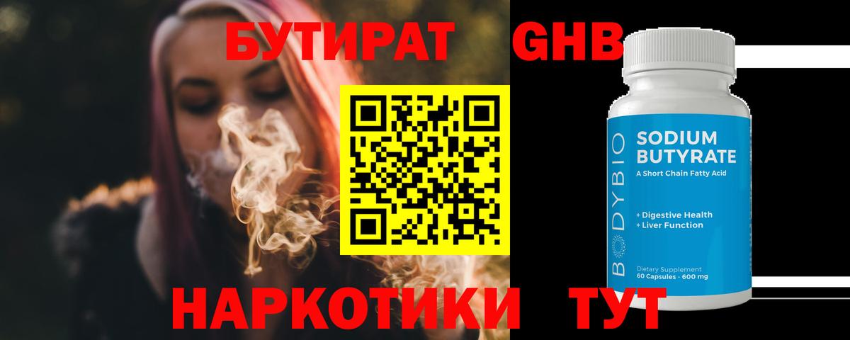 БУТИРАТ Butirat  Вход с VPN  Ржев 