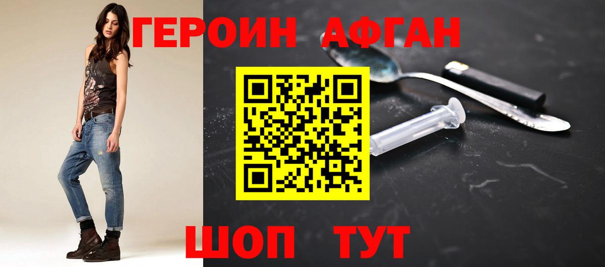 Ржев  ГЕРОИН афганец  ГЕРОИН  Вход с VPN 