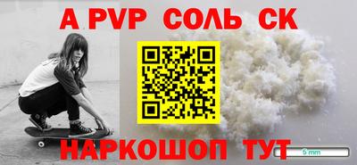 ALPHA PVP Гуково
