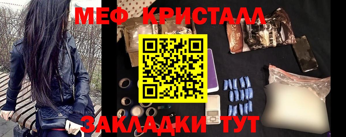 МЕФ кристаллы Ржев