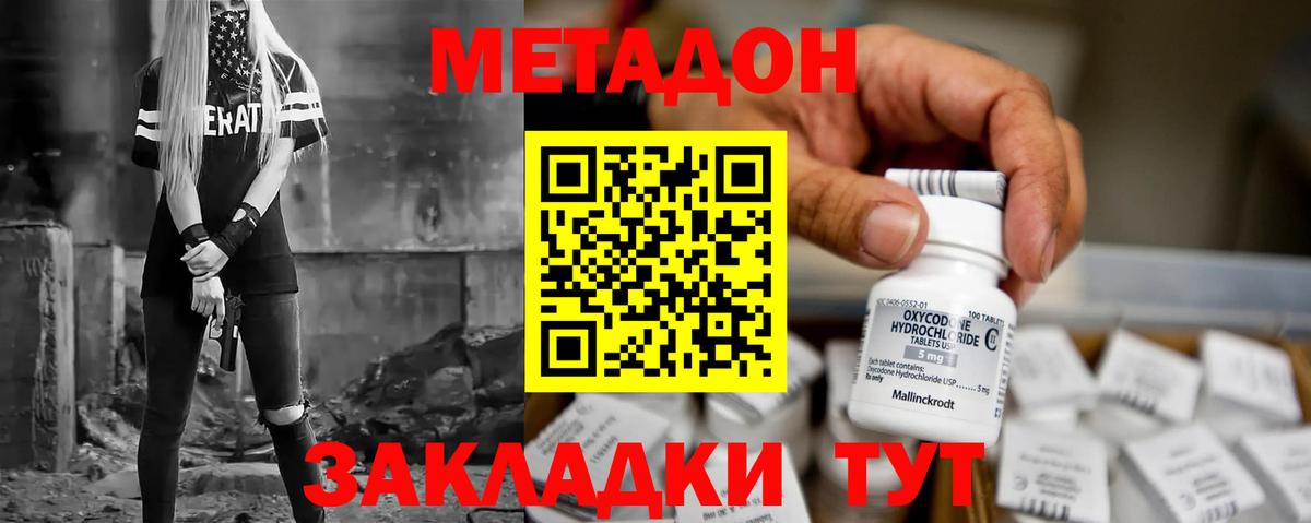 Ржев  МЕТАДОН кристалл  МЕТАДОН methadone  Вход с VPN 